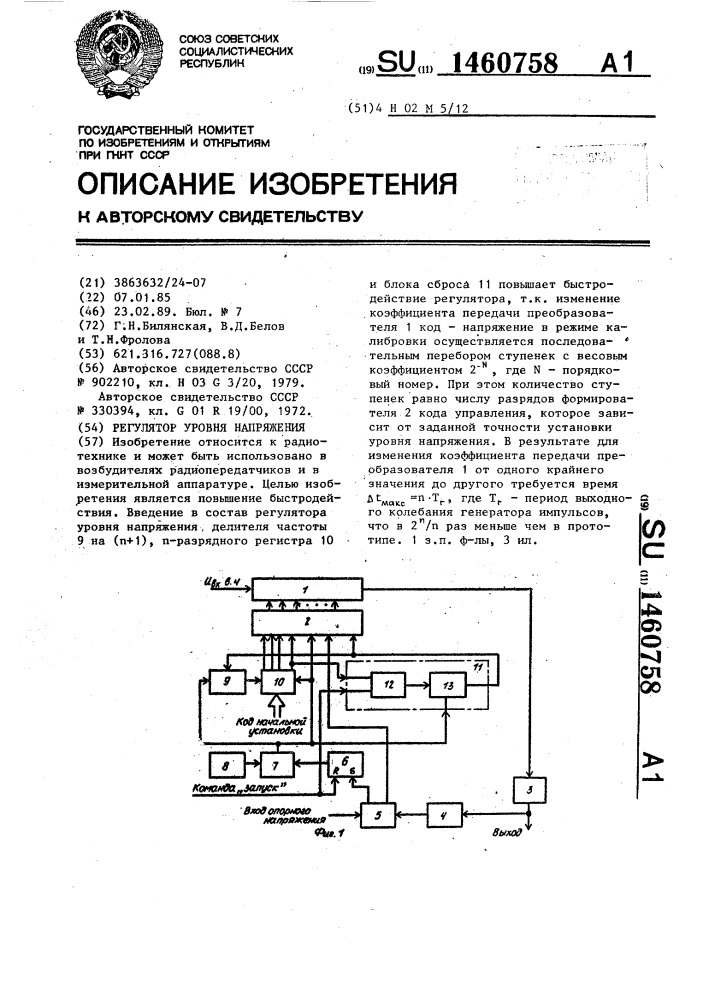 Регулятор уровня напряжения (патент 1460758)