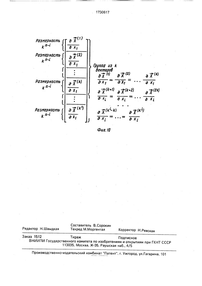 Модуль для вычисления логических производных (патент 1730617)