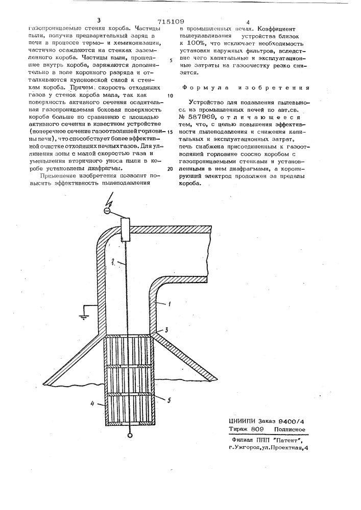 Устройство для подавления пылевыноса из промышленных печей (патент 715109)