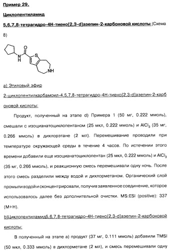 Замещенные производные азепина, фармацевтическая композиция и способ лечения заболеваний, расстройств и/или патологических состояний, при которых желательно модулирование функции 5ht2c-рецепторов (патент 2485125)