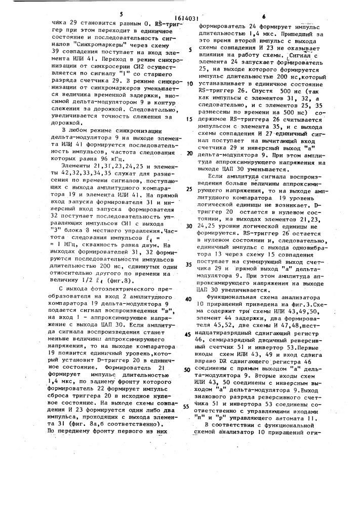 Устройство слежения за дорожкой дискового носителя информации (патент 1614031)