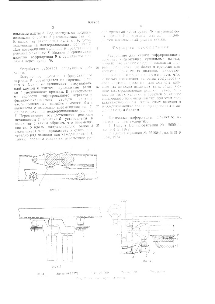 Устройство для сушки гофрированного картона (патент 639733)