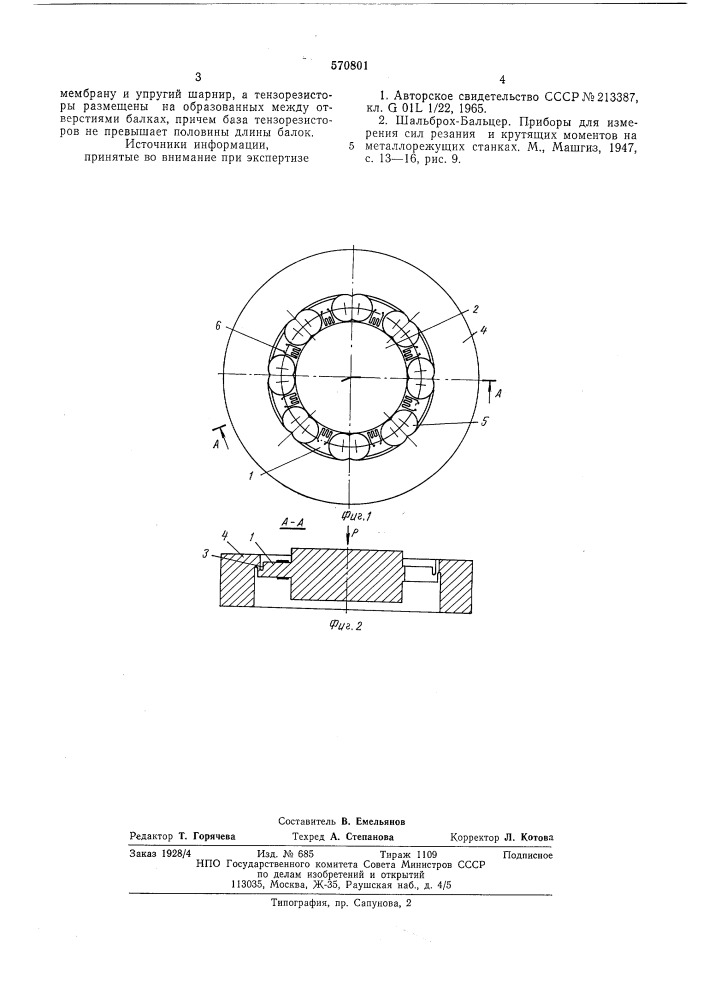 Тензорезисторный датчик силы (патент 570801)