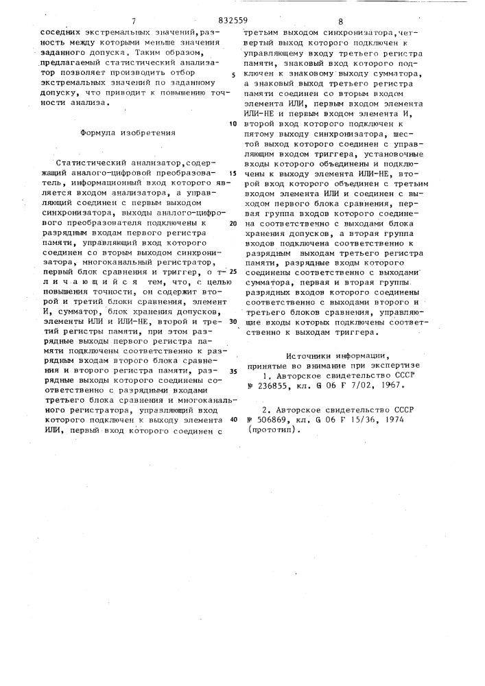 Статистический анализатор (патент 832559)