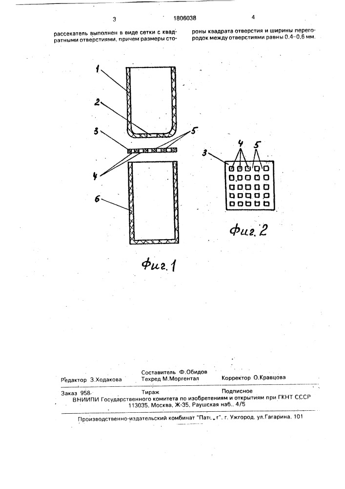 Устройство для многоструйной заливки алюминиевого расплава (патент 1806038)