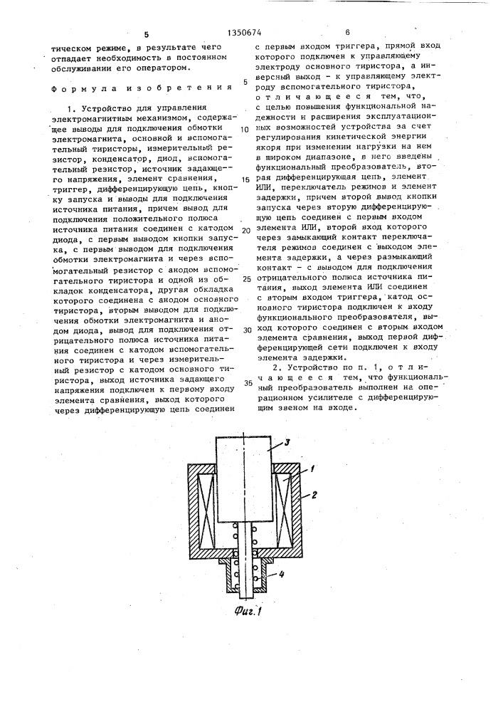 Устройство для управления электромагнитным механизмом (патент 1350674)