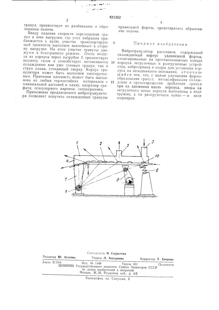 Виброгранулятор расплавов (патент 421352)