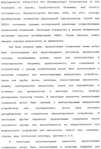 Макроциклические соединения, которые могут быть использованы в качестве фармацевтических препаратов (патент 2334744)