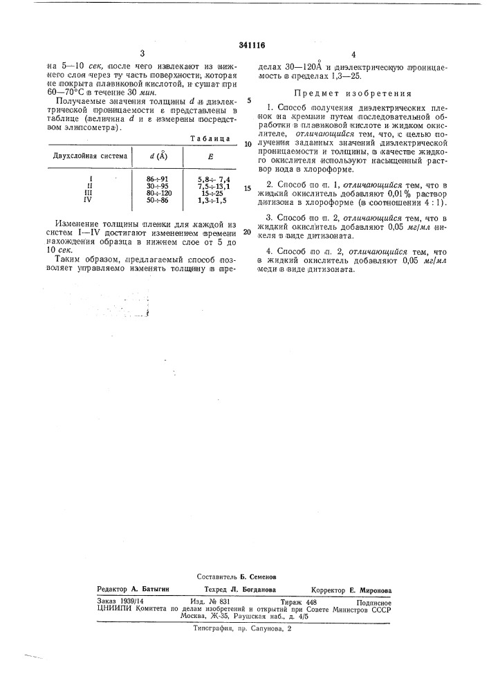 Патент ссср  341116 (патент 341116)