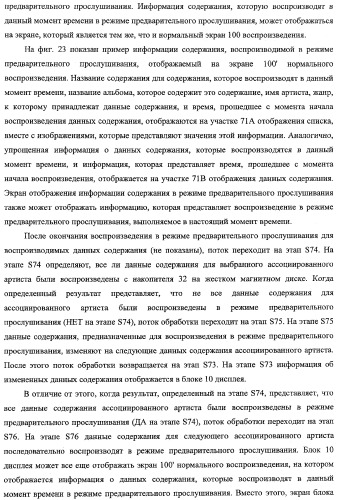 Устройство и способ воспроизведения (патент 2356109)