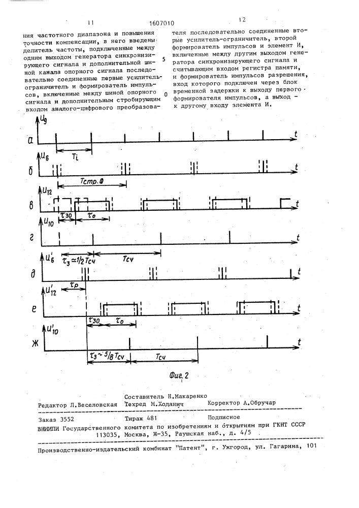 Устройство для компенсации временных искажений в аппарате магнитной записи (патент 1607010)