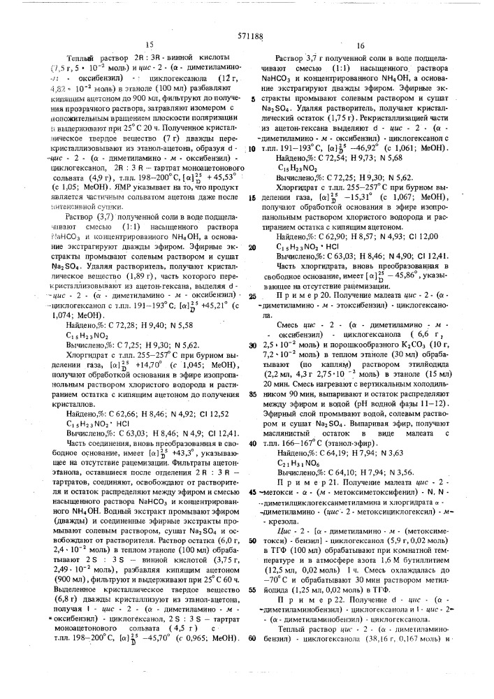 Способ получения производных бензиламина или их солей (патент 571188)