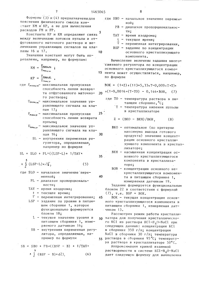 Способ автоматического регулирования работы кристаллизатора (патент 1465065)