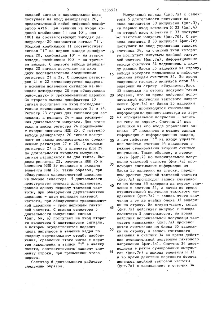 Устройство компенсации сигнала царапин кинопленки (патент 1536521)