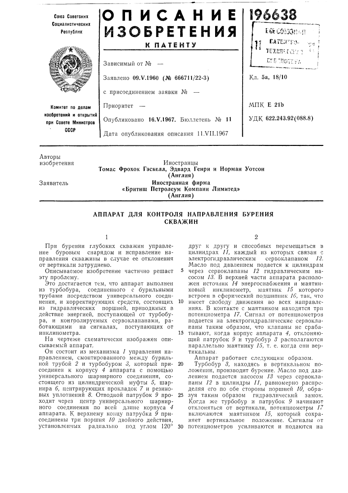 Аппарат для контроля направления буренияскважин (патент 196638)
