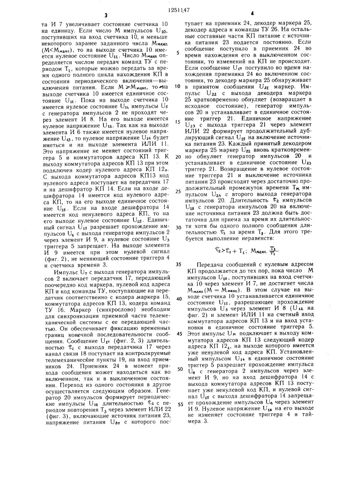 Телемеханическая система (патент 1251147)