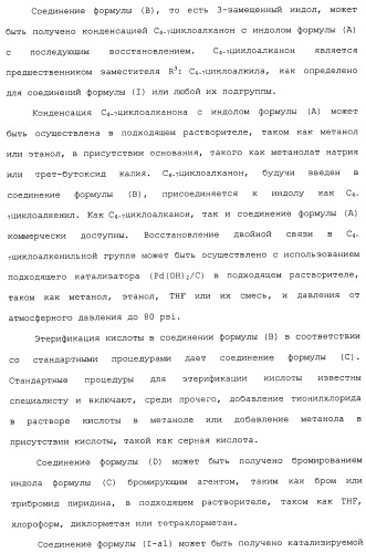 Макроциклические индолы в качестве ингибиторов вируса гепатита с (патент 2486190)