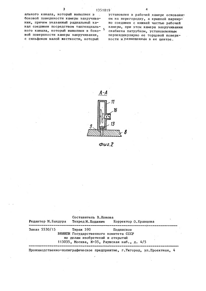 Сиденье транспортного средства (патент 1351819)