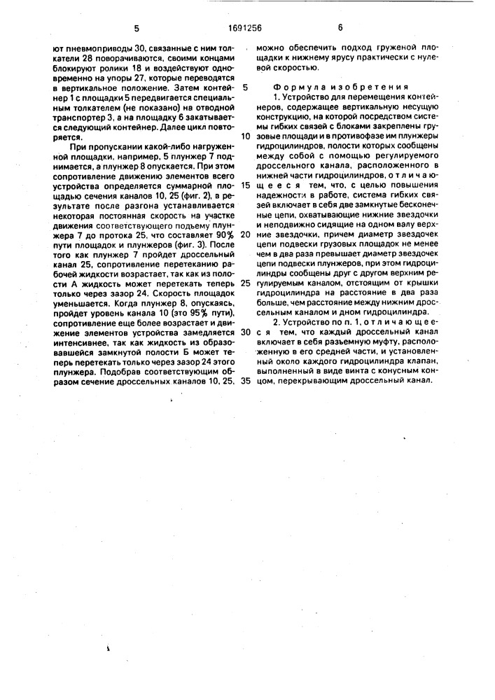Устройство для перемещения контейнеров (патент 1691256)