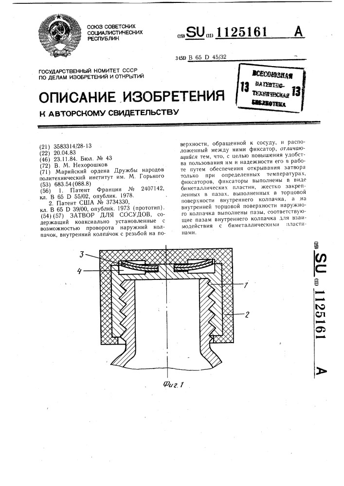 Затвор для сосудов (патент 1125161)