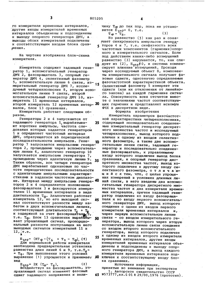 Измеритель параметров фазочастот-ной характеристики четырехполюсника (патент 805205)
