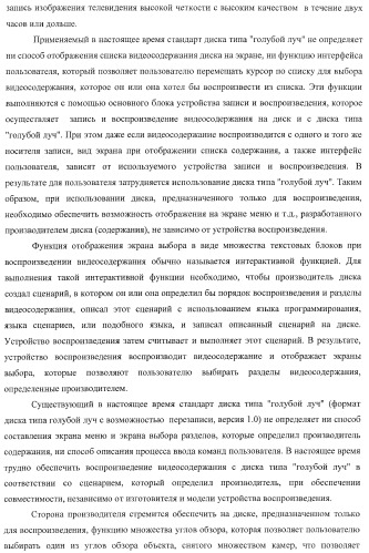 Устройство воспроизведения, способ воспроизведения, программа для воспроизведения и носитель записи (патент 2437243)