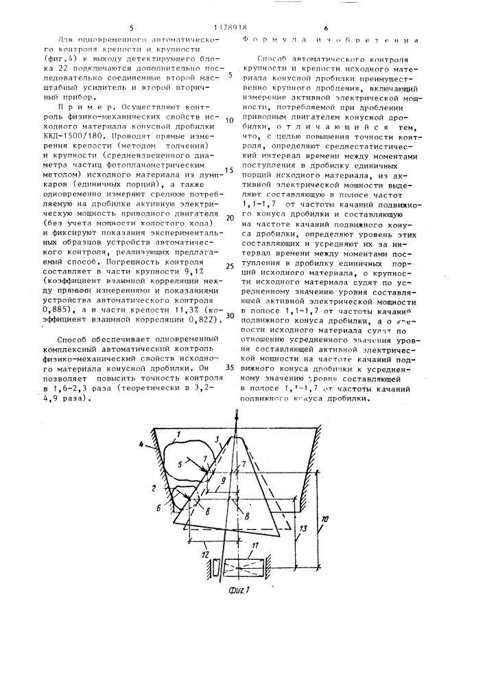 Способ автоматического контроля крупности и крепости исходного материала конусной дробилки (патент 1378918)