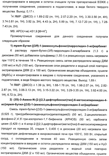 Производные пиримидинсульфонамида в качестве модуляторов рецепторов хемокинов (патент 2408587)