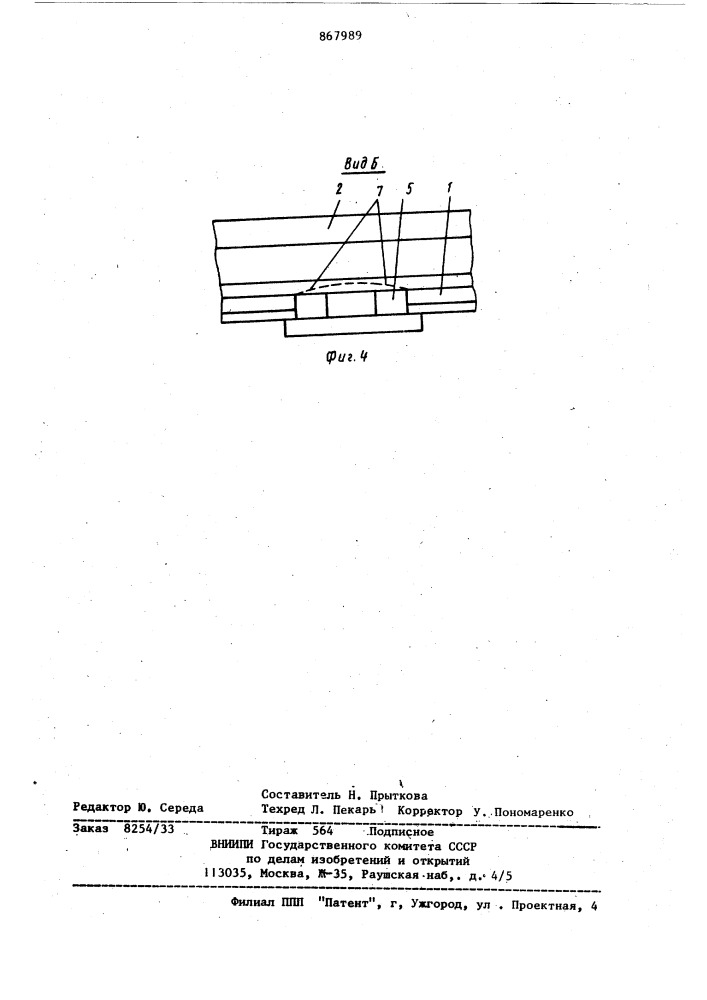 Подушка подвижного рельса стрелочного перевода (патент 867989)
