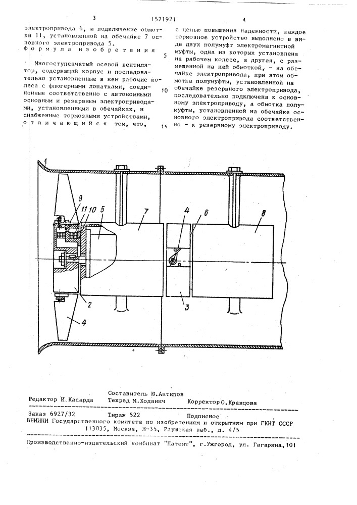 Многоступенчатый осевой вентилятор (патент 1521921)