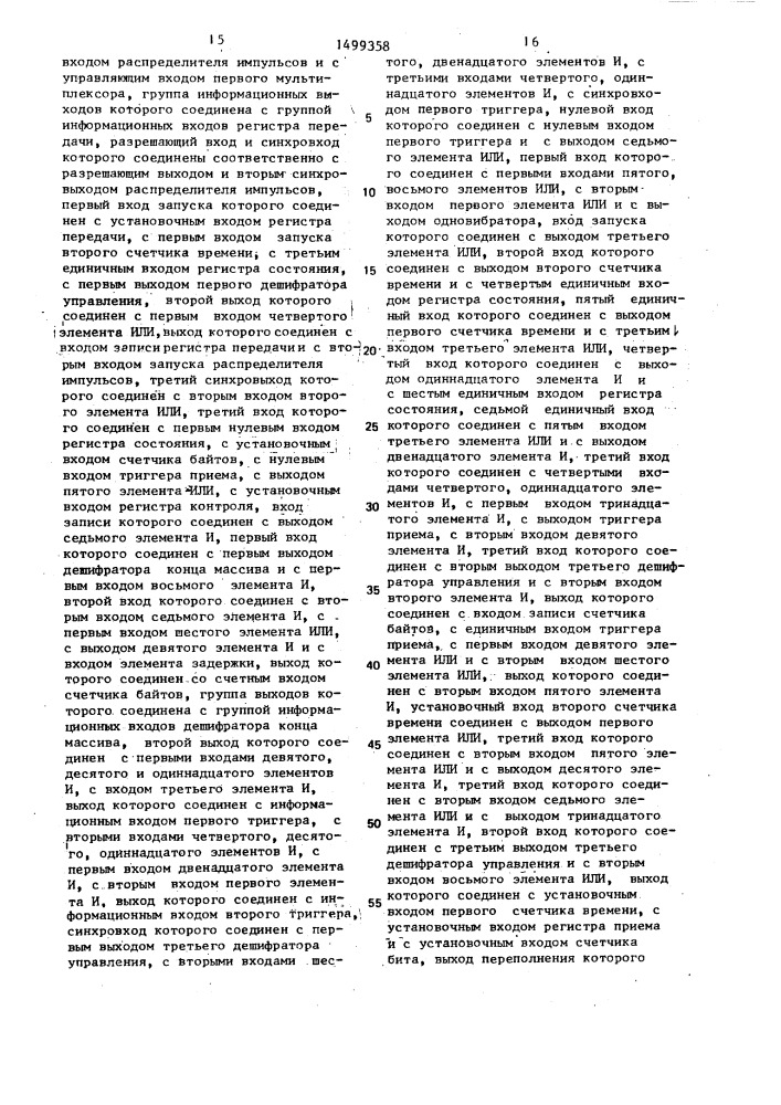 Устройство для сопряжения абонента с каналом связи (патент 1499358)