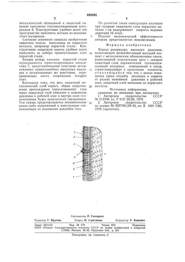 Корпус резервуара высокого давления (патент 688593)