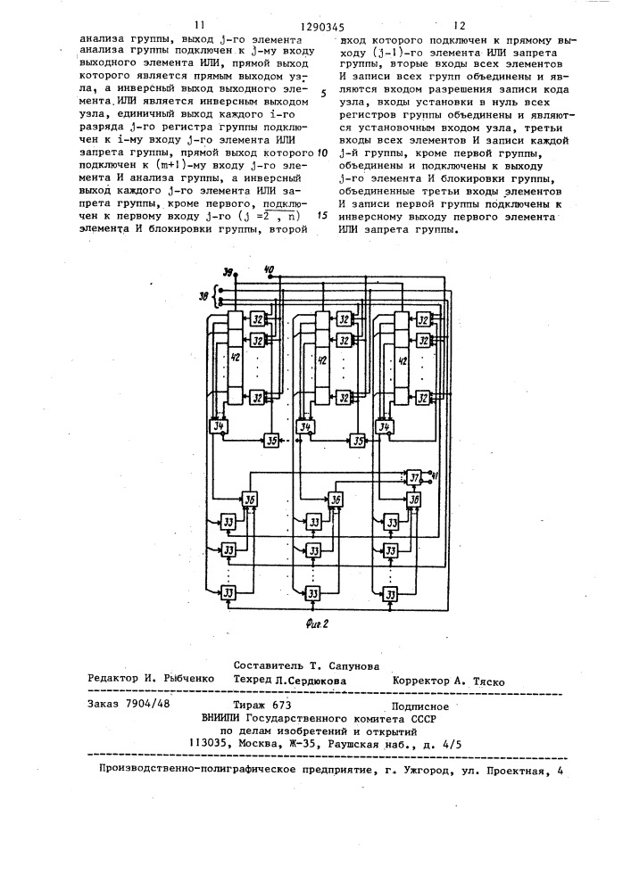 Устройство для исследования графов (патент 1290345)