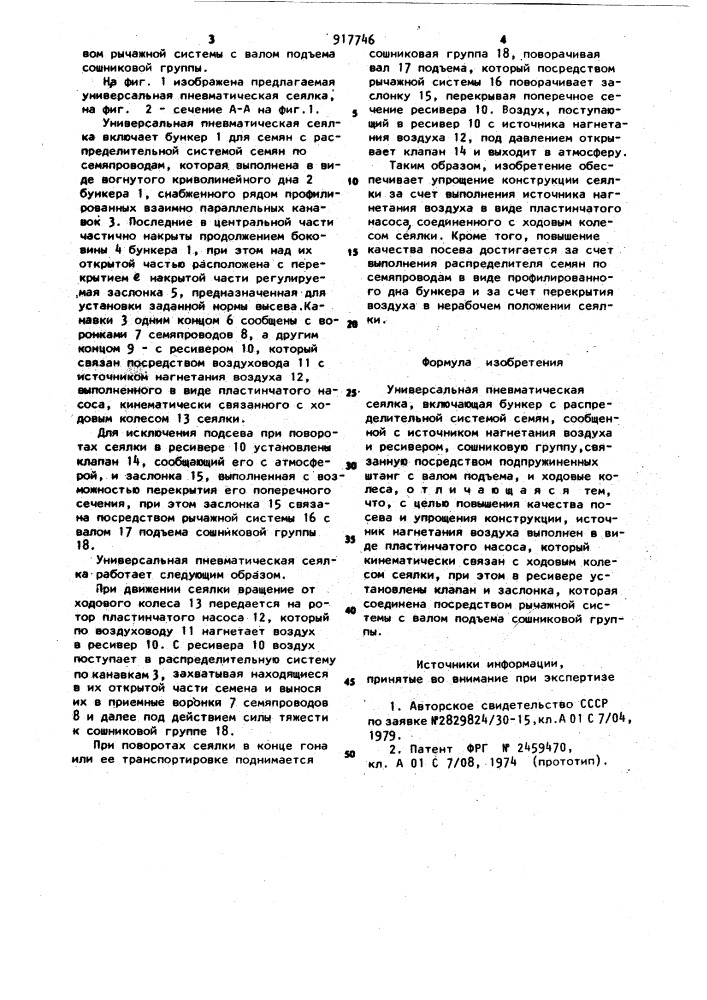 Универсальная пневматическая сеялка (патент 917746)