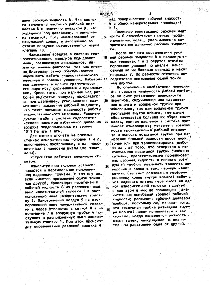 Гидростатический нивелир закрытой системы (патент 1023198)