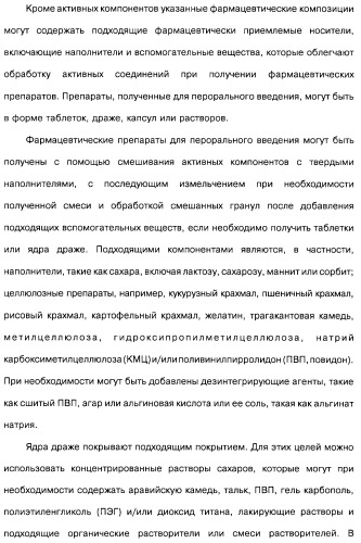 Гетерополициклическое соединение, фармацевтическая композиция, обладающая антагонистической активностью в отношении метаботропных глютаматных рецепторов mglur группы i (патент 2319701)