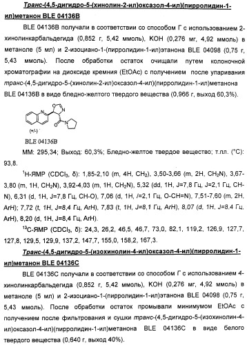 Амиды 3-арил-3-гидрокси-2-аминопропионовой кислоты, амиды 3-гетероарил-3-гидрокси-2-аминопропионовой кислоты и родственные соединения, обладающие обезболивающим и/или иммуностимулирующим действием (патент 2433999)