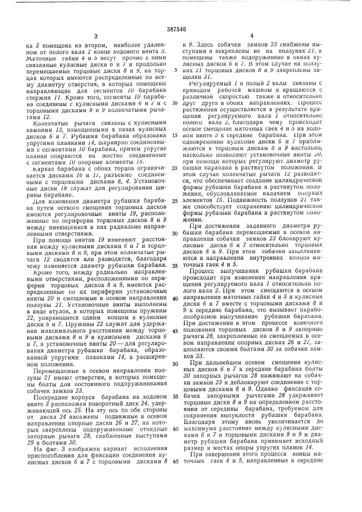 Гдропубликовано 21.vi.1973, бюллетень № 27 дата опубликования описания 4.х. 1973м. кл. в 29h 17/16удк 678.065:678.029. .38(088.8) (патент 387546)