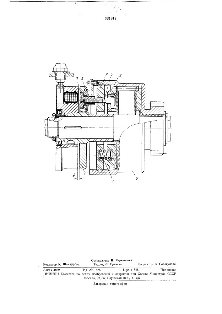 Фрикционная электромагнитная муфта (патент 381817)