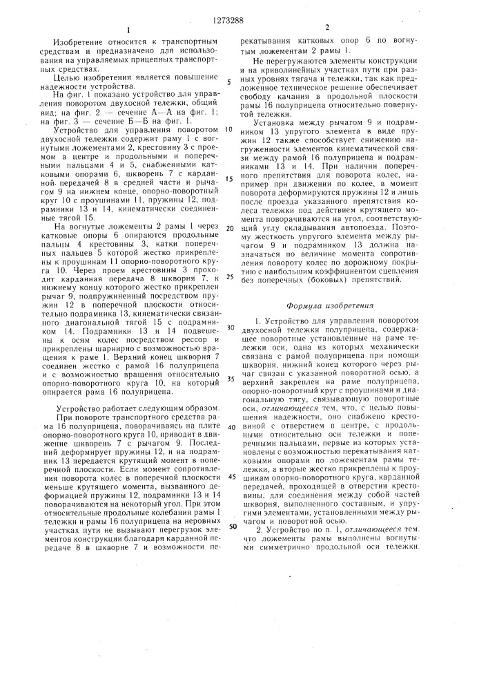 Устройство для управления поворотом двухосной тележки полуприцепа (патент 1273288)