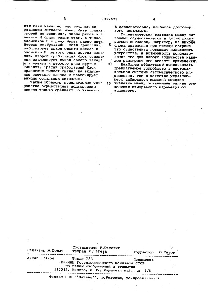 Устройство для управления переключением резервных каналов (патент 1077071)
