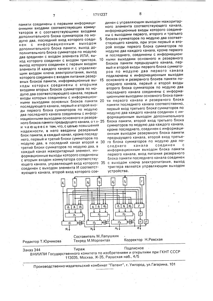 Резервированное запоминающее устройство (патент 1711237)