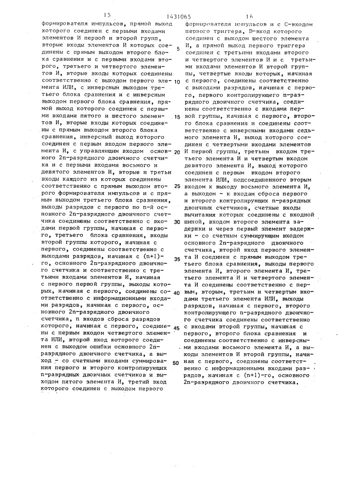 Счетное устройство с контролем и исправлением ошибок (патент 1431065)