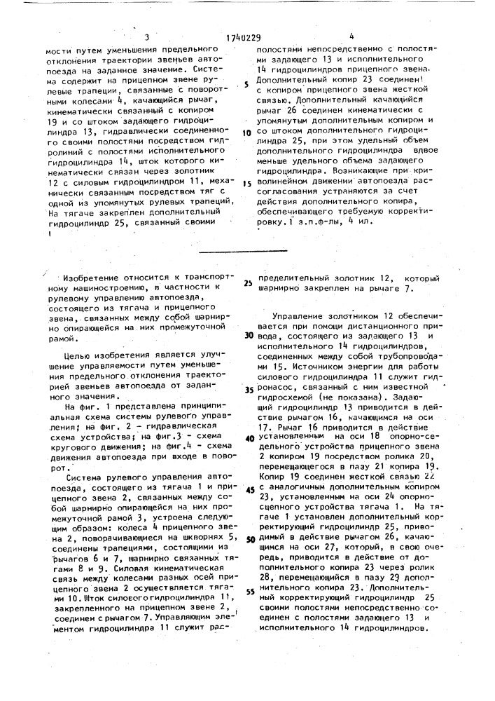 Система рулевого управления колесами прицепного звена автопоезда (патент 1740229)