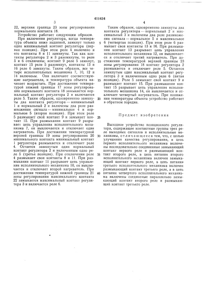 Патент ссср  411434 (патент 411434)