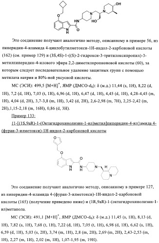 Антагонисты рецептора хемокина (патент 2395506)