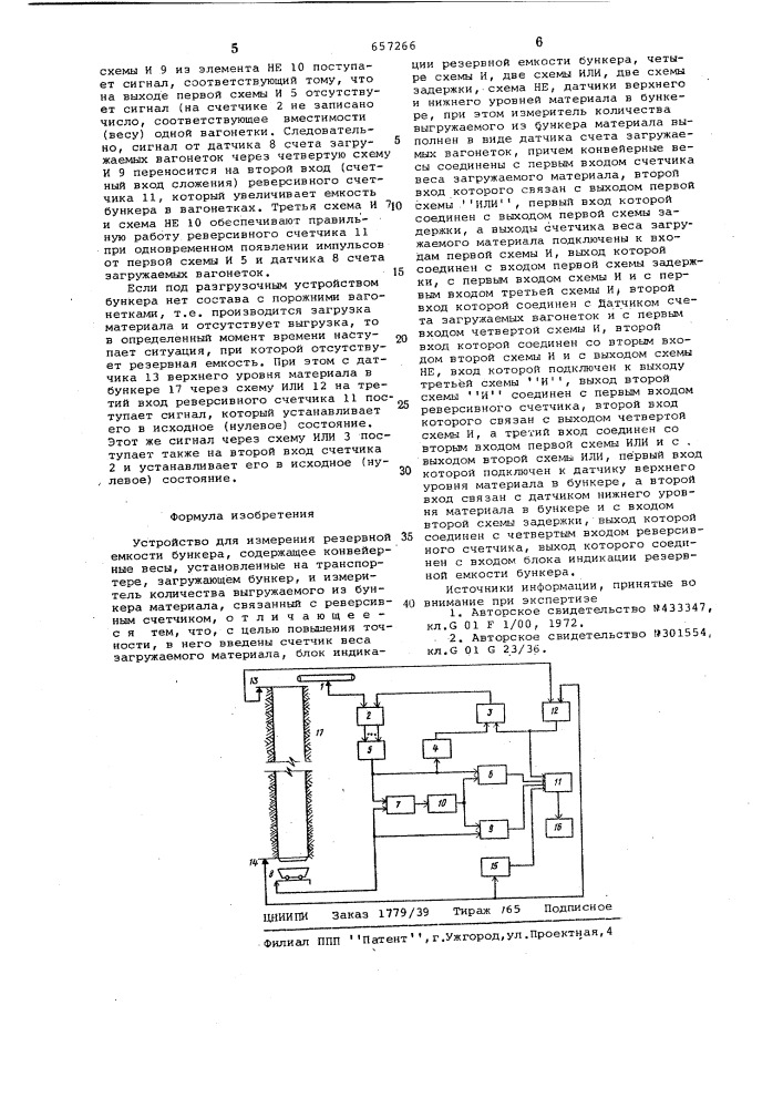 Устройство для измерения резервной емкости бункера (патент 657266)