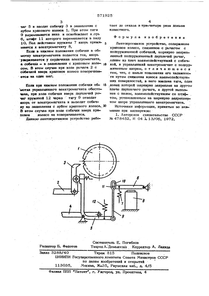 Лентопротяжное устройство (патент 571925)
