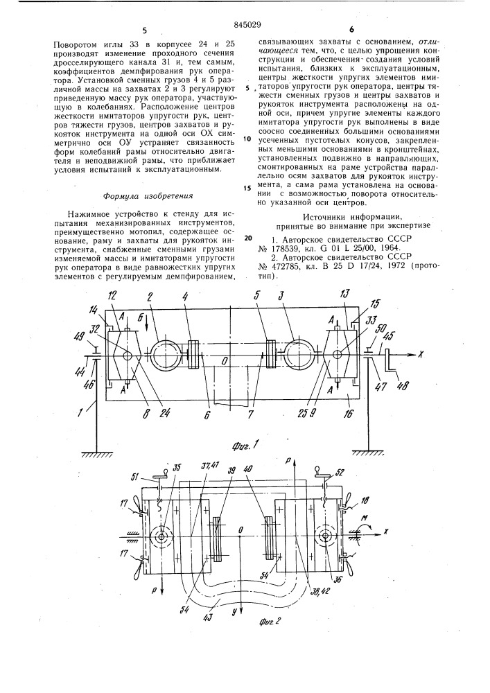 Нажимное устройство к стендудля испытания механизированныхинструментов (патент 845029)