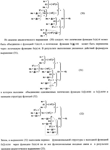 Способ параллельного логического суммирования аналоговых сигналов слагаемых, эквивалентных двоичной системе счисления, и устройство для его реализации (патент 2362205)